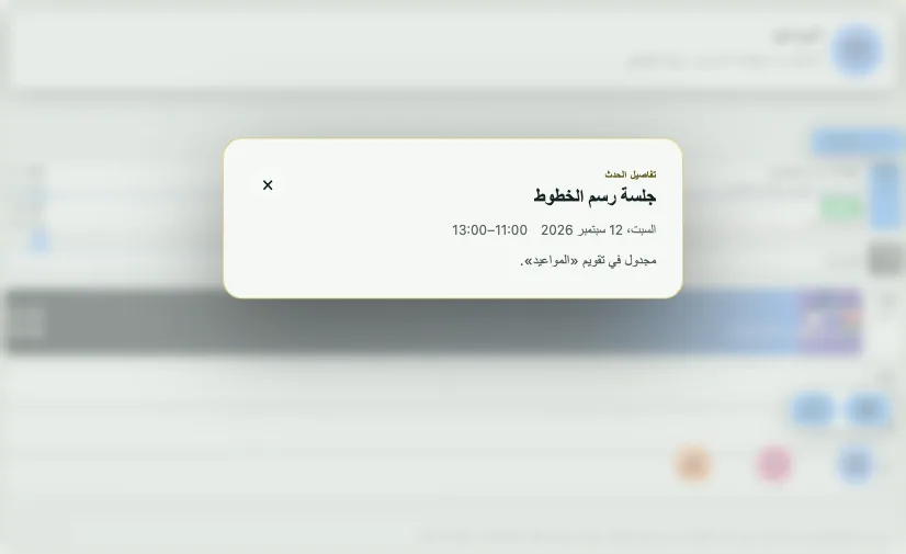 تقويم SotiDo يعرض التفاصيل الخاصة لموعد عميل في جلسة وشم