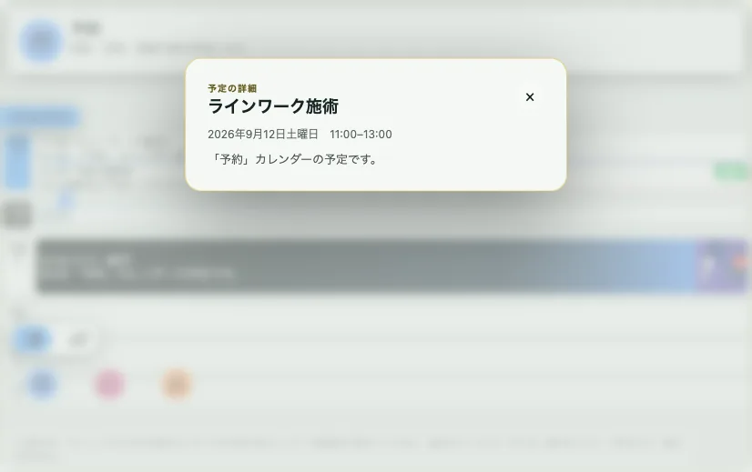 タトゥー施術の非公開顧客予約の詳細を表示するSotiDoカレンダー