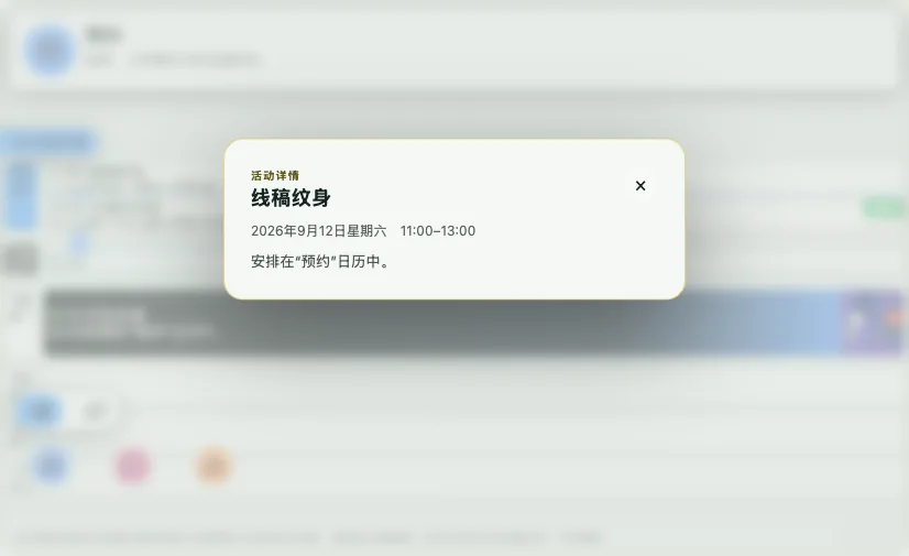 SotiDo 日历中纹身客户私密预约的详情